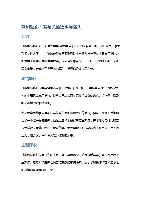 《歌剧魅影》：爱与美的追求与迷失