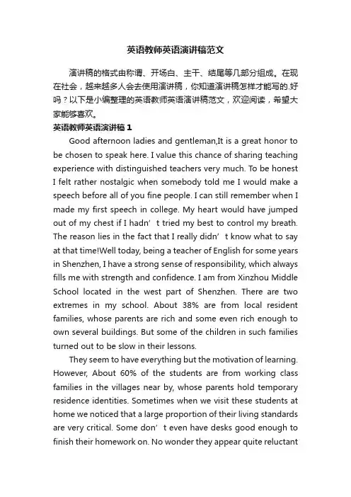 英语教师英语演讲稿范文