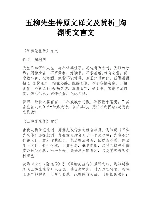 五柳先生传原文译文及赏析_陶渊明文言文