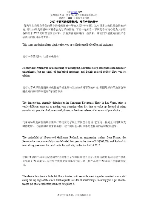 2017考研英语阅读材料：没有声音的闹钟_毙考题