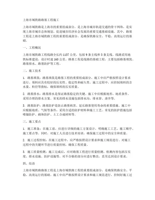上海市域铁路路基工程施工