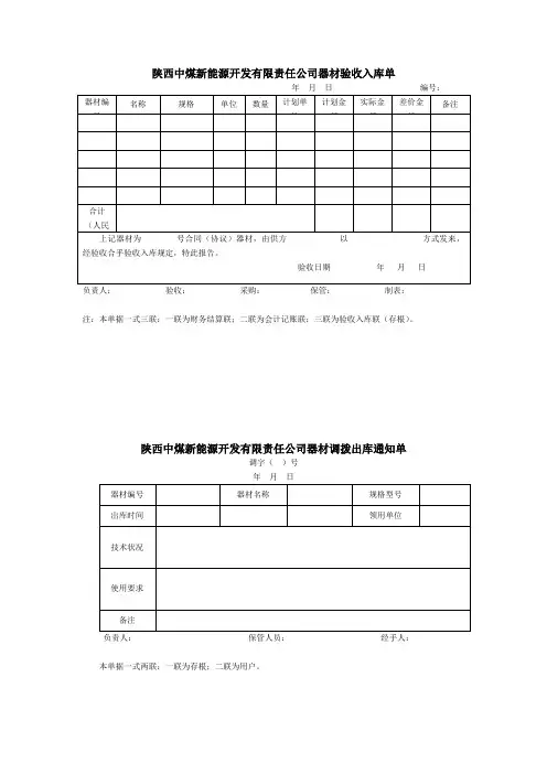 验收入库单及领用调拨单