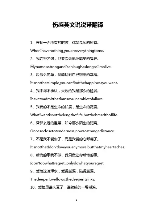 伤感英文说说带翻译