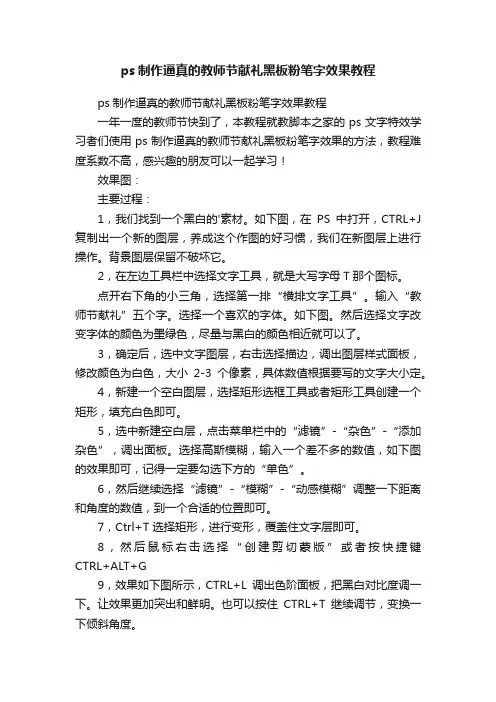 ps制作逼真的教师节献礼黑板粉笔字效果教程