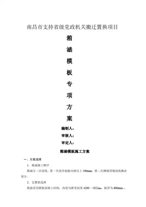 箱涵模板方案