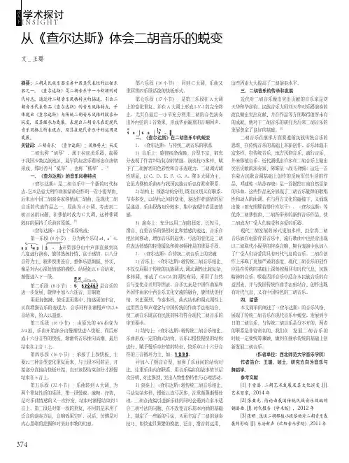 从《查尔达斯》体会二胡音乐的蜕变