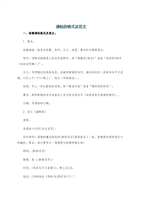 请帖的格式及范文