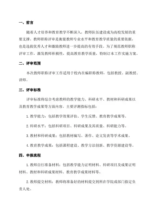 2024年教师职称评审工作实施方案