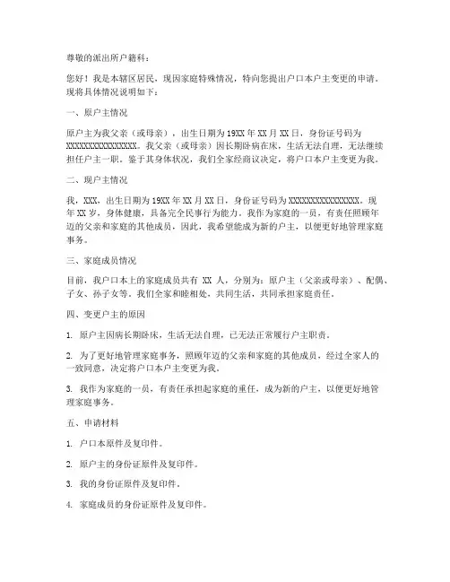 户口本户主变更申请书模板