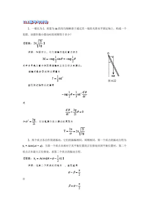 大学物理2,11第十一章 思考题