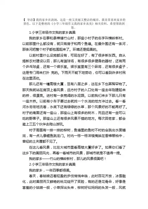 小学三年级作文我的家乡真美