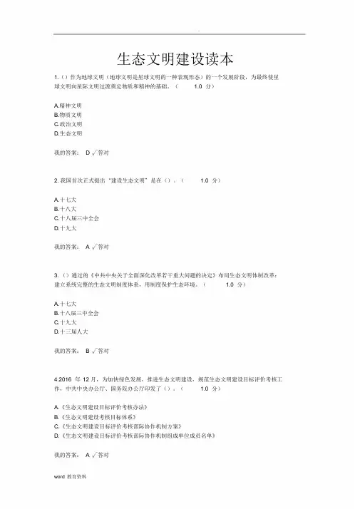 2020年内蒙古继续教育6套答案生态文明建设