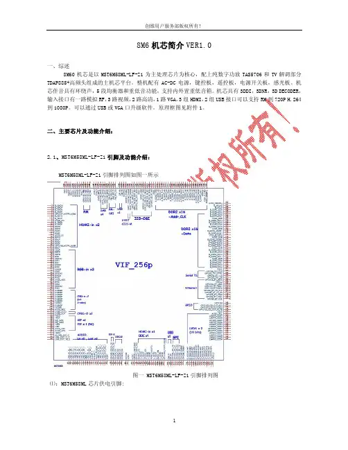 创维液晶彩电8M60机芯维修手册