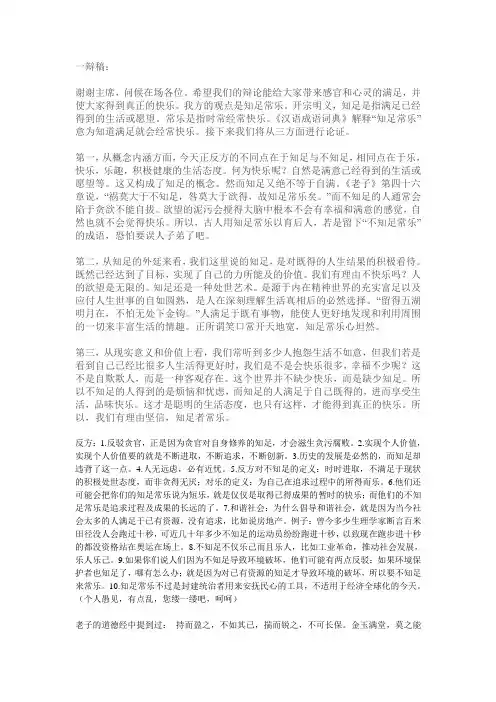 辩论知足常乐平常心