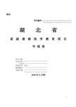 继续医学教育项目申报表3