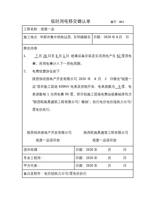 临时用电移交确认单