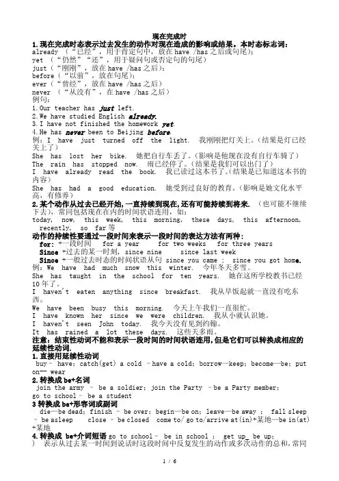 现在完成时与过去完成时讲解