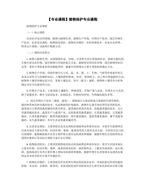 【专业课程】植物保护专业课程