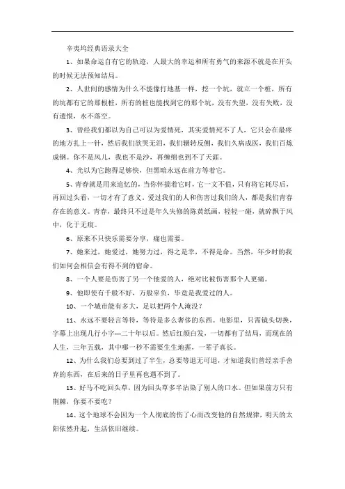 辛夷坞经典语录大全(100句)