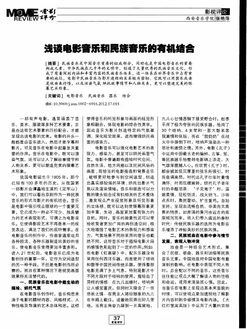 浅谈电影音乐和民族音乐的有机结合