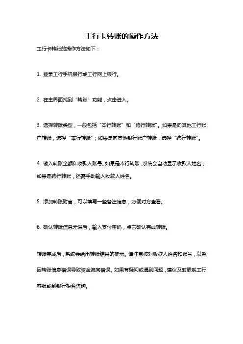 工行卡转账的操作方法