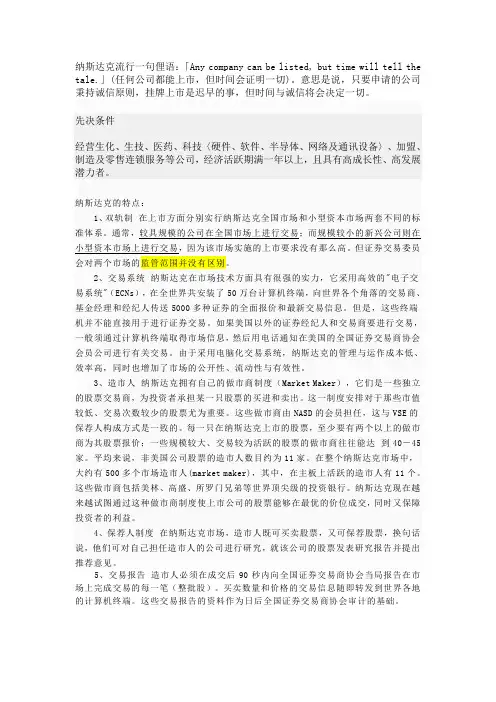 纳斯达克的特点等摘要