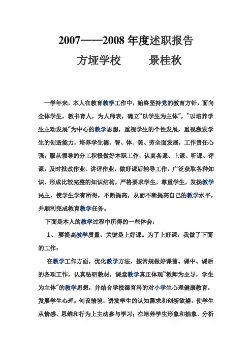小学数学教师年度述职报告 2