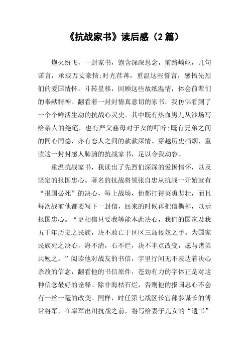 《抗战家书》读后感(2篇)