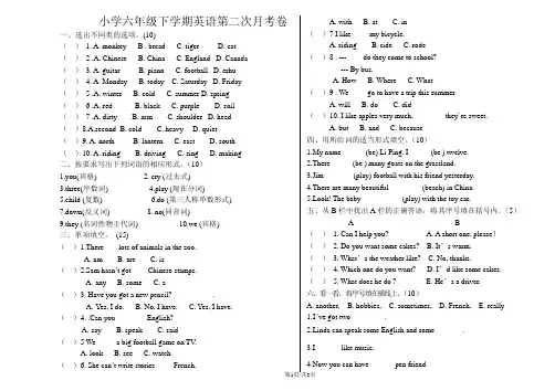 六年级下册英语试题第二次月考试卷 外研社