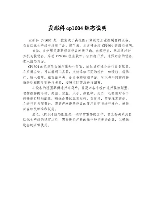 发那科cp1604组态说明