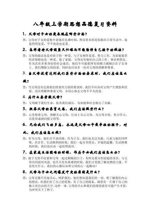 八年级上学期思想品德复习资料
