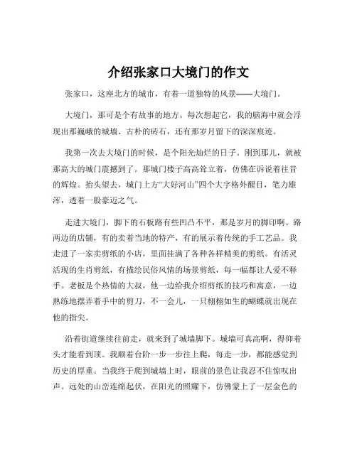 介绍张家口大境门的作文