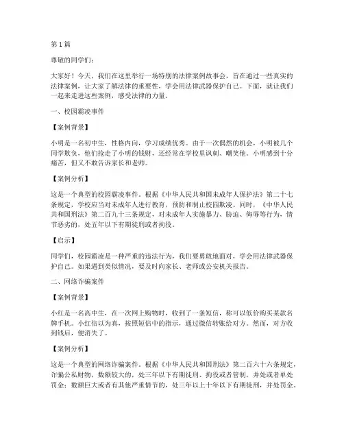 给中小学生讲法律案例(3篇)