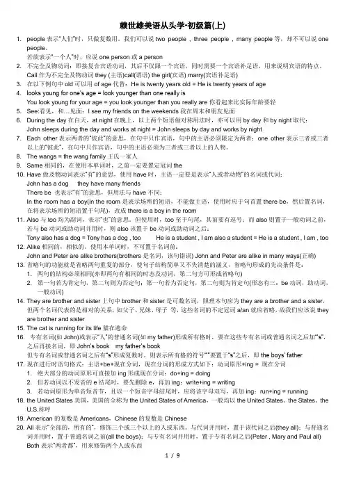 赖世雄美语从头学初级篇上