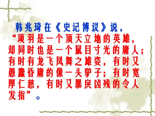 项羽本纪用.ppt