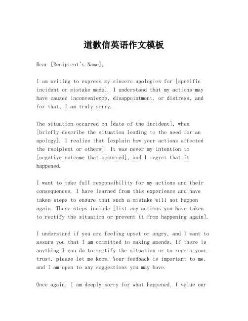 道歉信英语作文模板