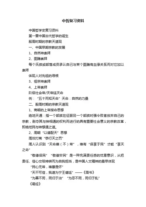 中哲复习资料