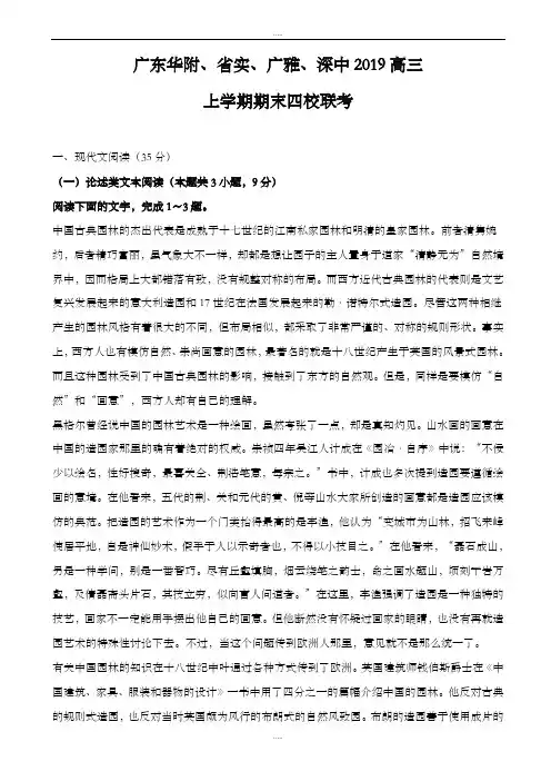 精品广东省四校2019高三上学期期末联考语文试卷