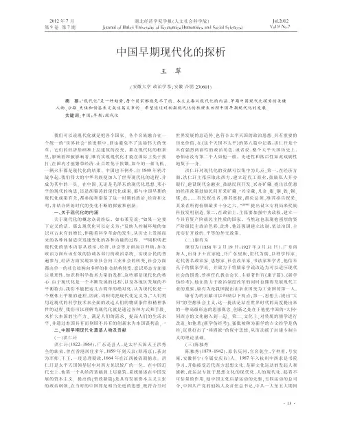 中国早期现代化的探析王翠