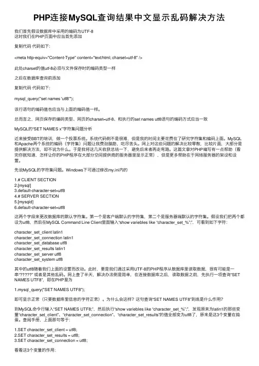 PHP连接MySQL查询结果中文显示乱码解决方法