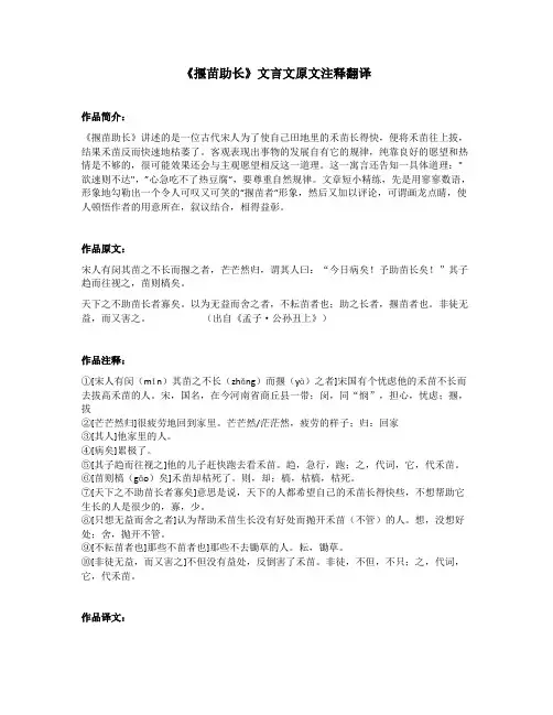 《揠苗助长》文言文原文注释翻译