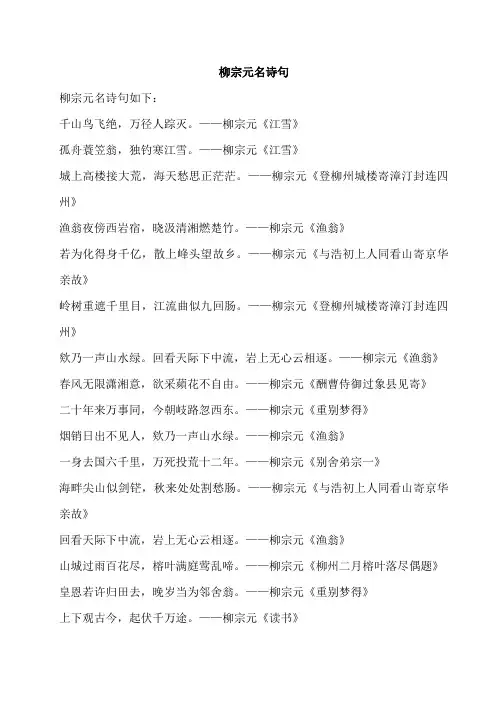 柳宗元名诗句