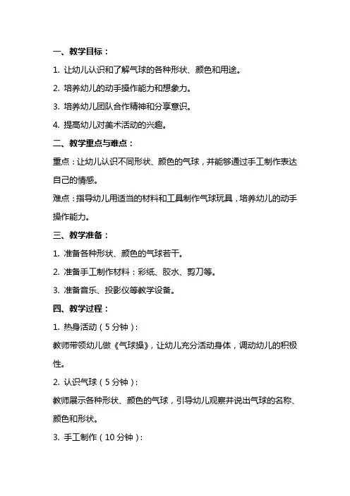 幼儿园小班好玩的气球教案