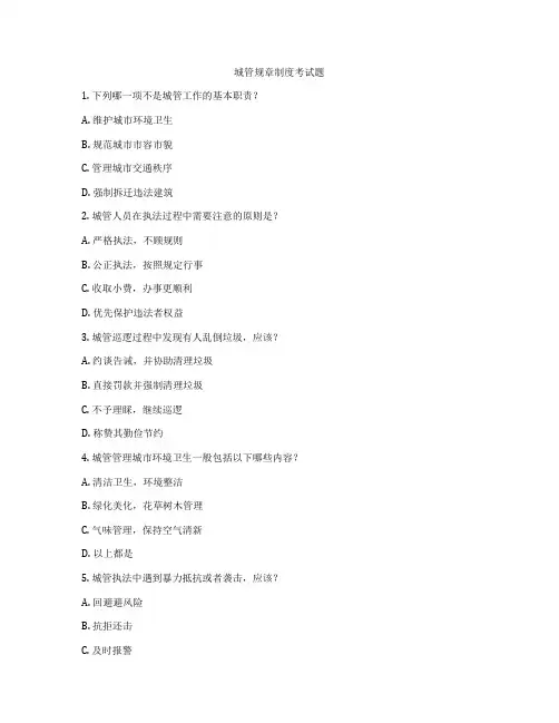 城管规章制度考试题