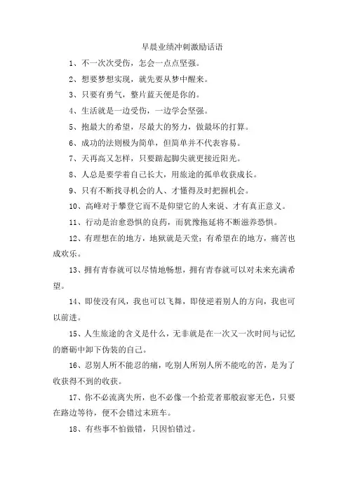早晨业绩冲刺激励话语