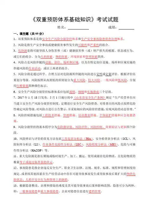 双重预防体系知识问答考试试题(带答案)