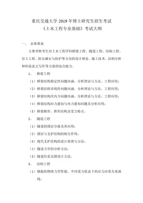 重庆交通大学2019年博士研究生招生考试