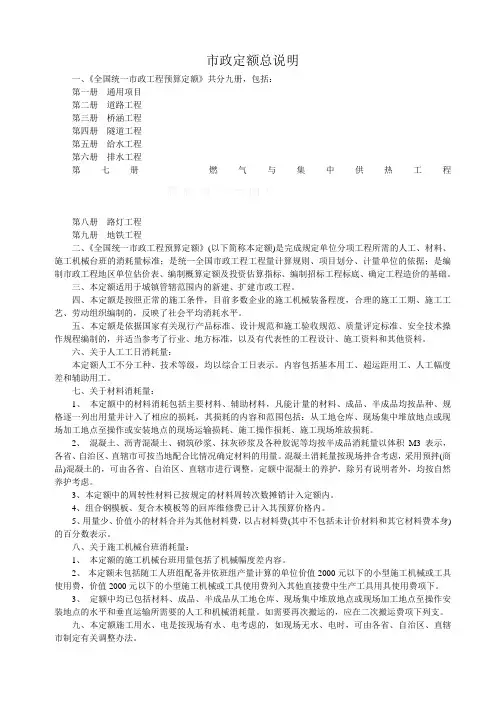 市政定额总说明