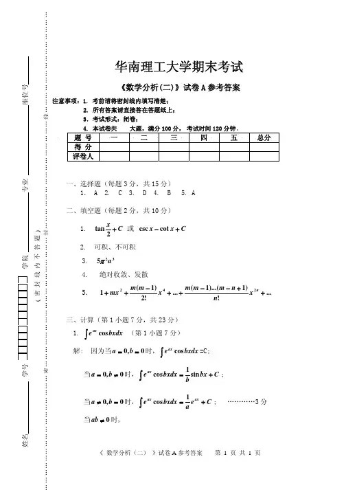 数学分析(二)期末考试解答及评分标准