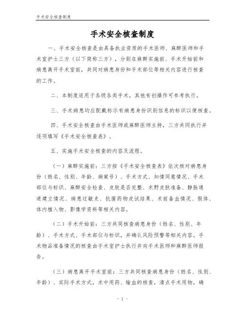 手术安全核查制度